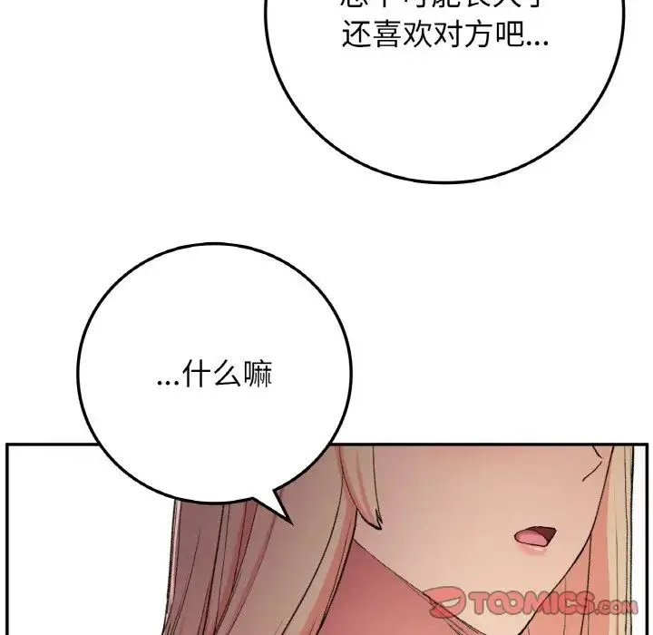 要在乡下一起生活吗 - 第19話 - page 33