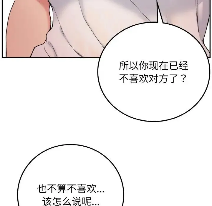 要在乡下一起生活吗 - 第19話 - page 35