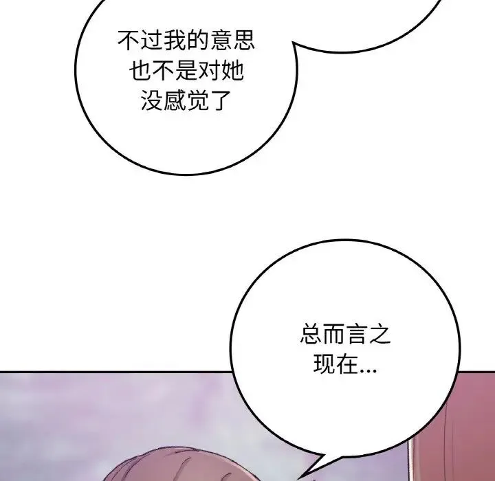 要在乡下一起生活吗 - 第19話 - page 38