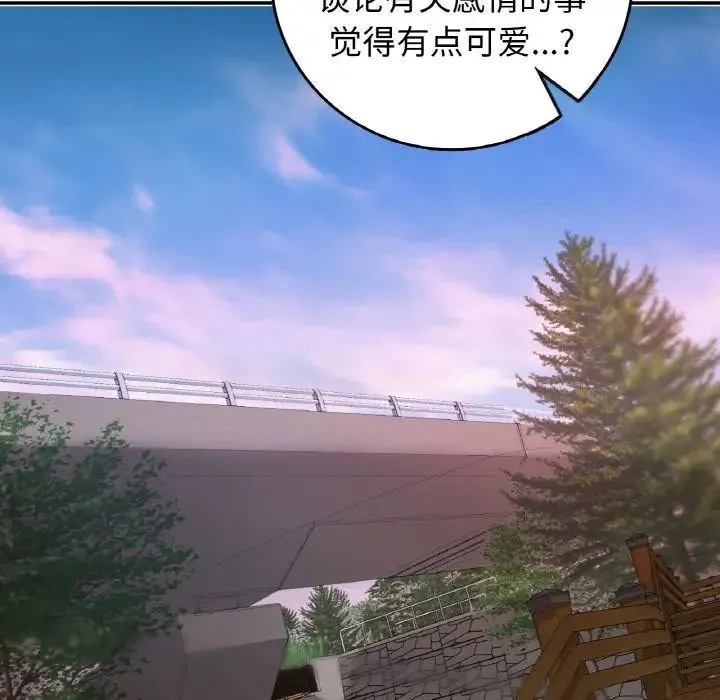要在乡下一起生活吗 - 第19話 - page 43
