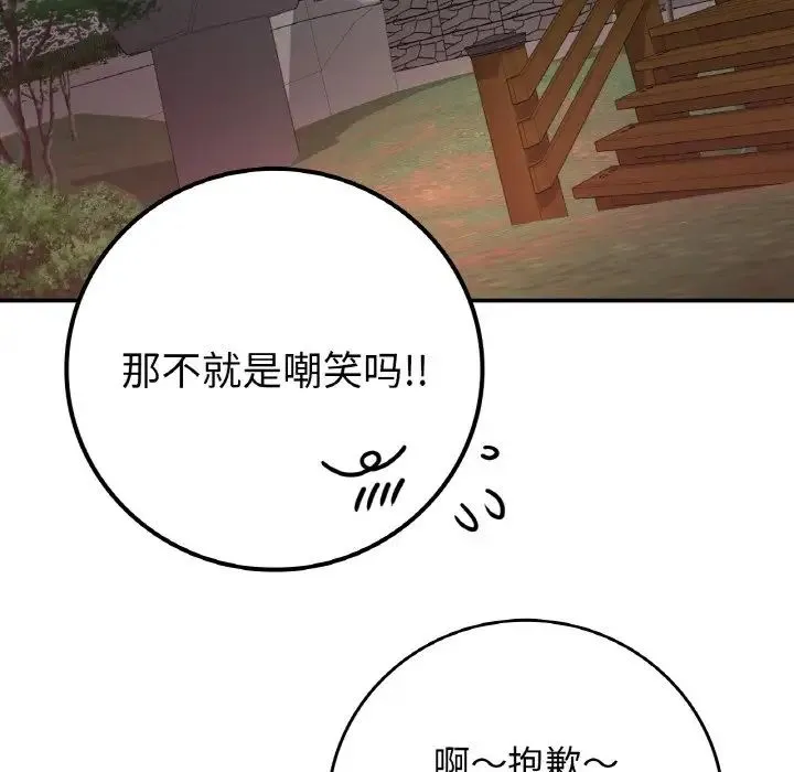 要在乡下一起生活吗 - 第19話 - page 44