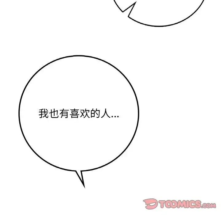 要在乡下一起生活吗 - 第19話 - page 51