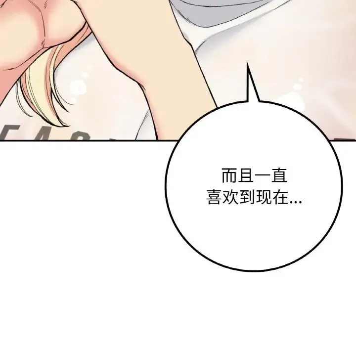 要在乡下一起生活吗 - 第19話 - page 53