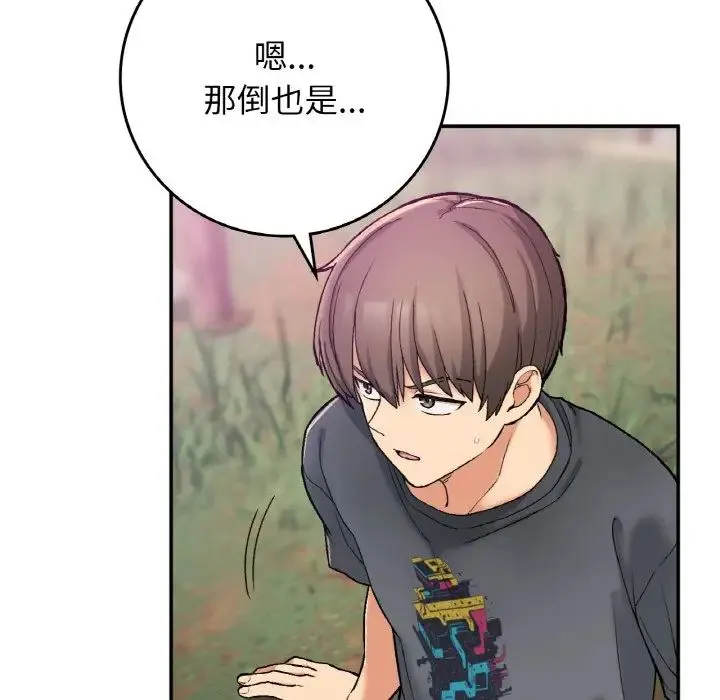 要在乡下一起生活吗 - 第19話 - page 59