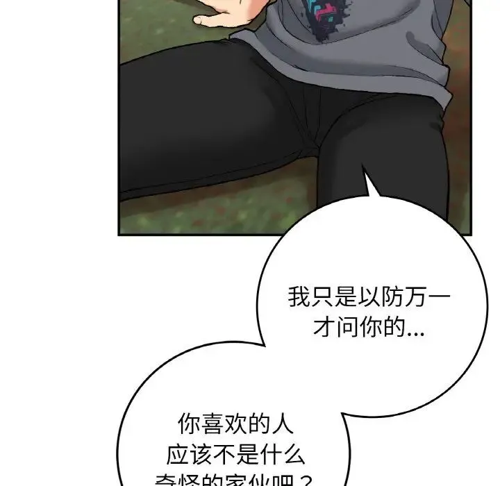 要在乡下一起生活吗 - 第19話 - page 60