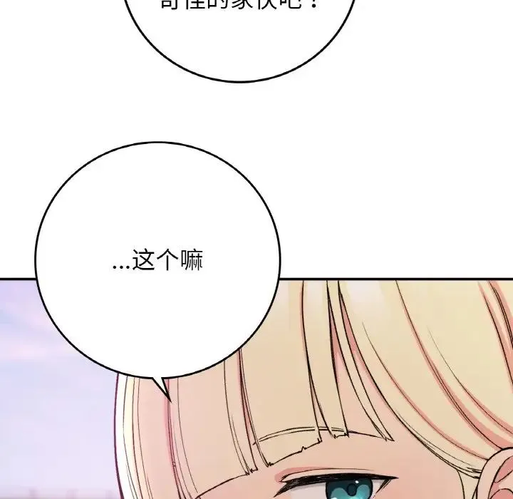 要在乡下一起生活吗 - 第19話 - page 61