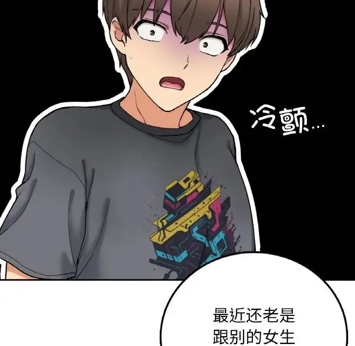 要在乡下一起生活吗 - 第19話 - page 64