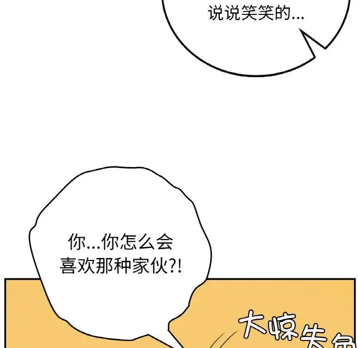 要在乡下一起生活吗 - 第19話 - page 65