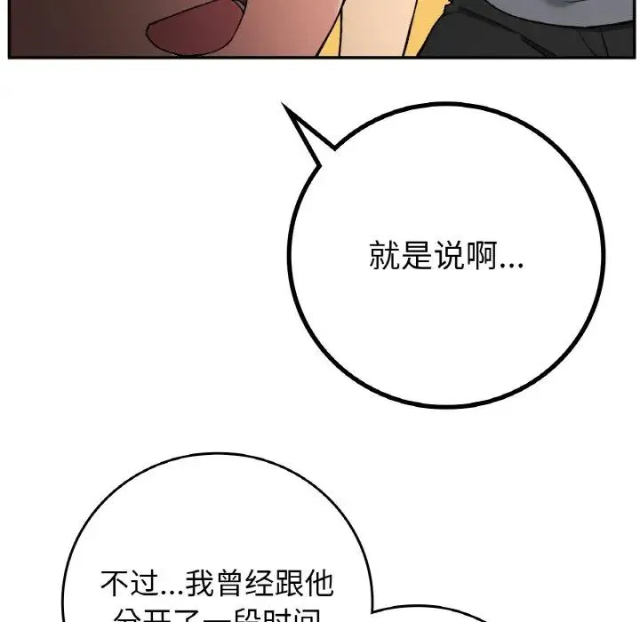 要在乡下一起生活吗 - 第19話 - page 67