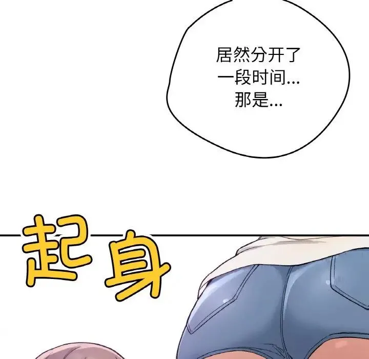 要在乡下一起生活吗 - 第19話 - page 72