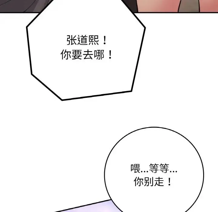 要在乡下一起生活吗 - 第19話 - page 74