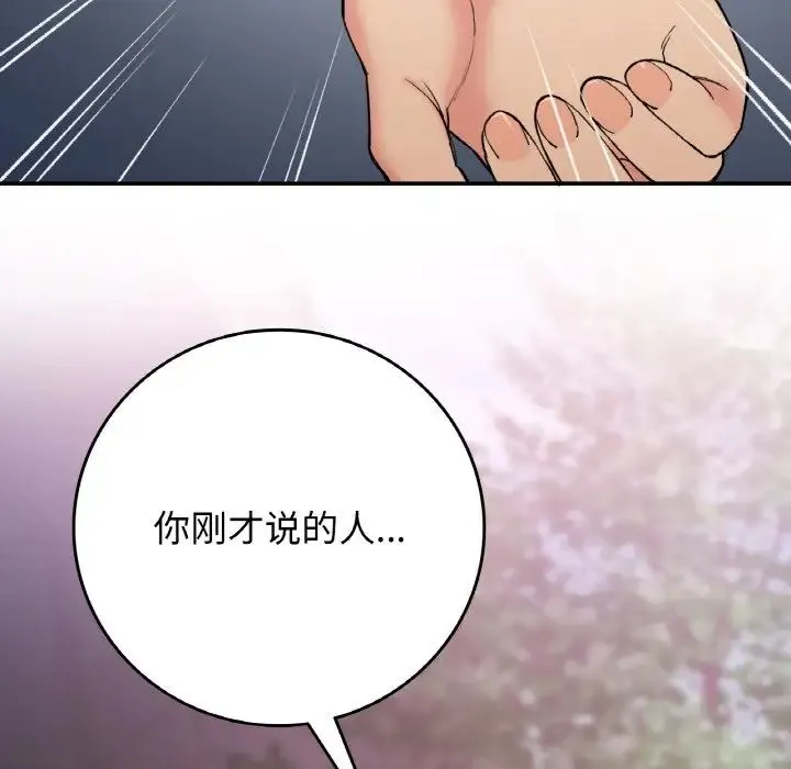 要在乡下一起生活吗 - 第19話 - page 80