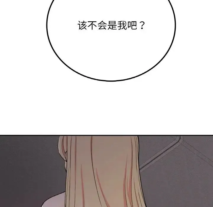 要在乡下一起生活吗 - 第19話 - page 83