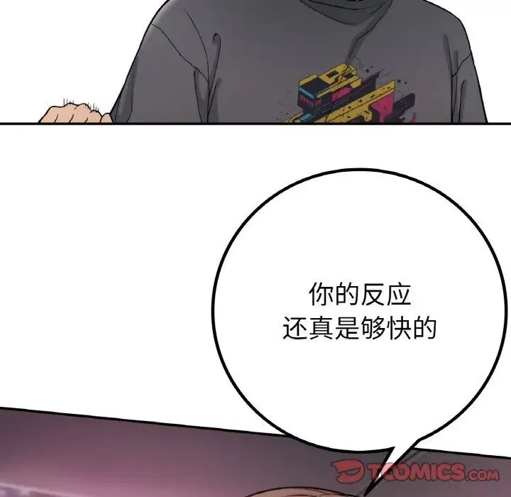 要在乡下一起生活吗 - 第19話 - page 87