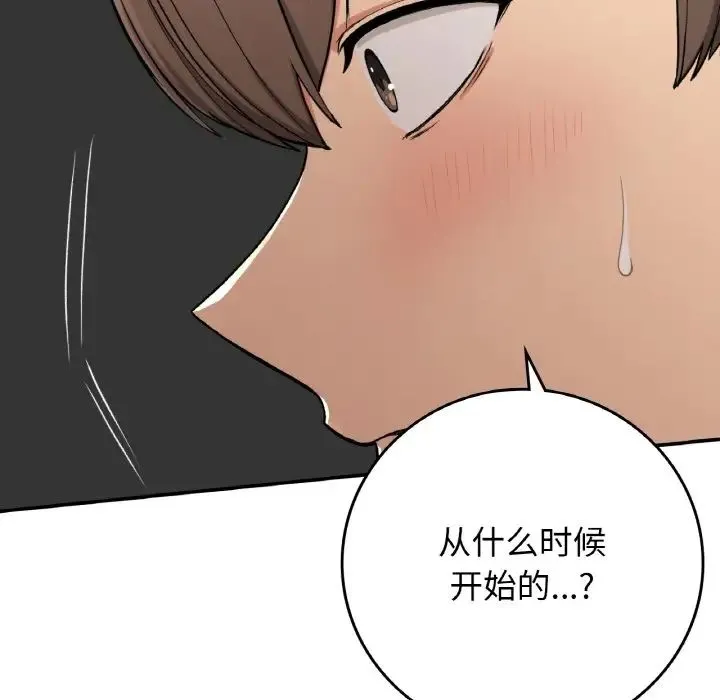 要在乡下一起生活吗 - 第19話 - page 91