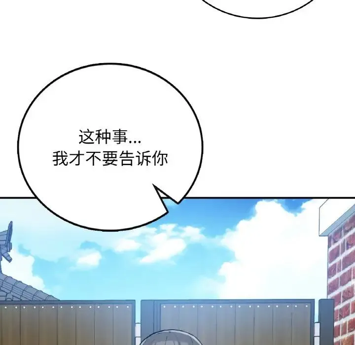 要在乡下一起生活吗 - 第19話 - page 92