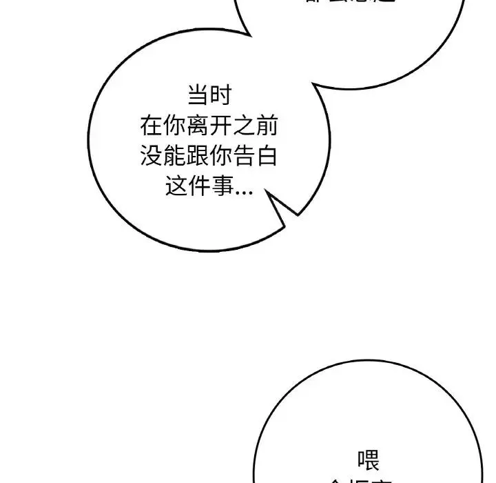 要在乡下一起生活吗 - 第19話 - page 94