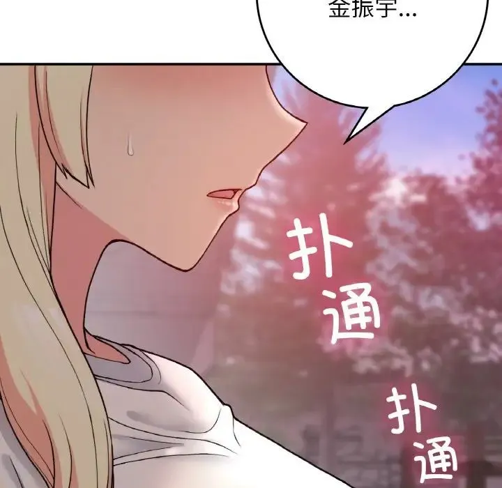 要在乡下一起生活吗 - 第19話 - page 95
