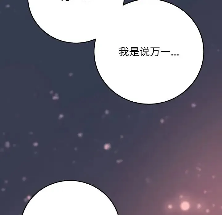 要在乡下一起生活吗 - 第19話 - page 97