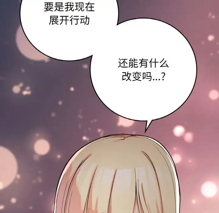 要在乡下一起生活吗 - 第19話 - page 98