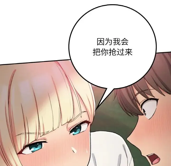 要在乡下一起生活吗 - 第19話 - page 110