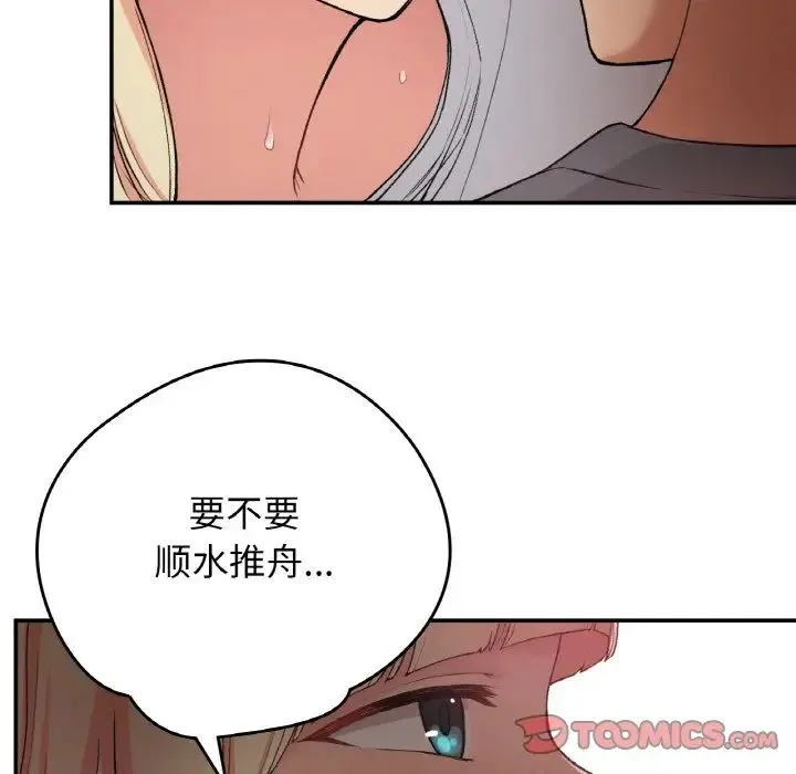要在乡下一起生活吗 - 第19話 - page 117