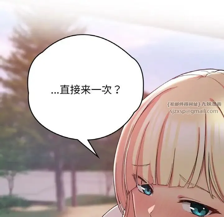 要在乡下一起生活吗 - 第19話 - page 119