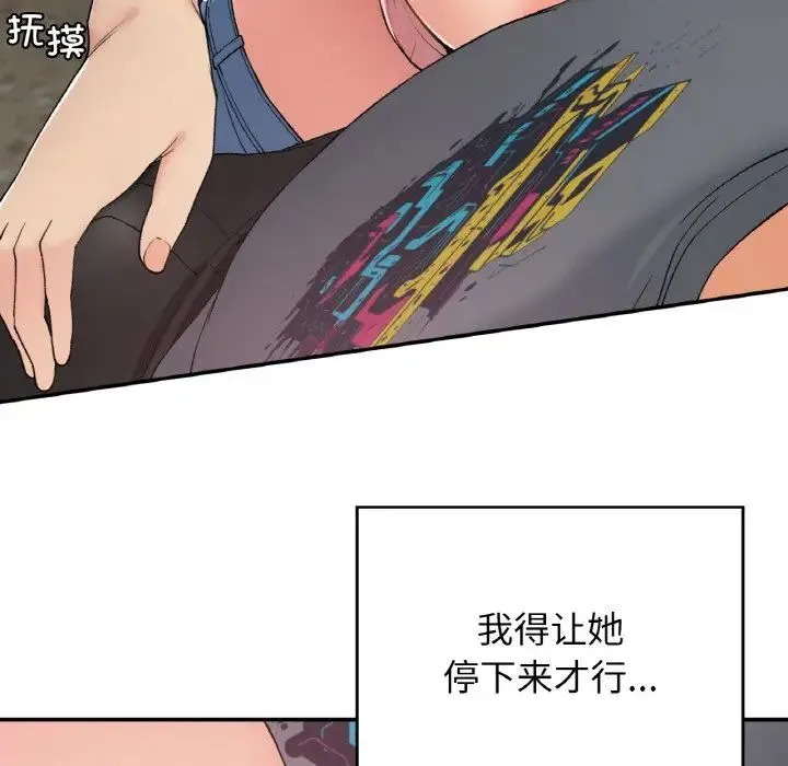 要在乡下一起生活吗 - 第19話 - page 121