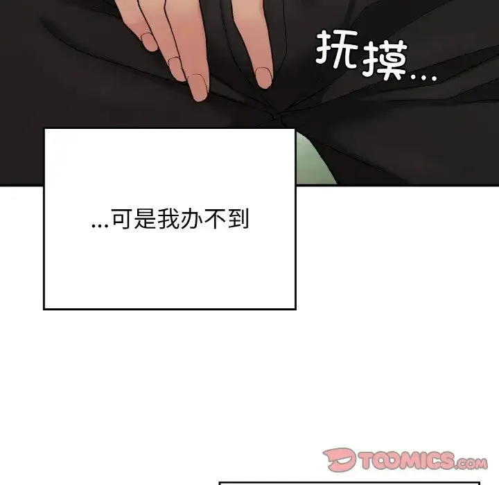 要在乡下一起生活吗 - 第19話 - page 123