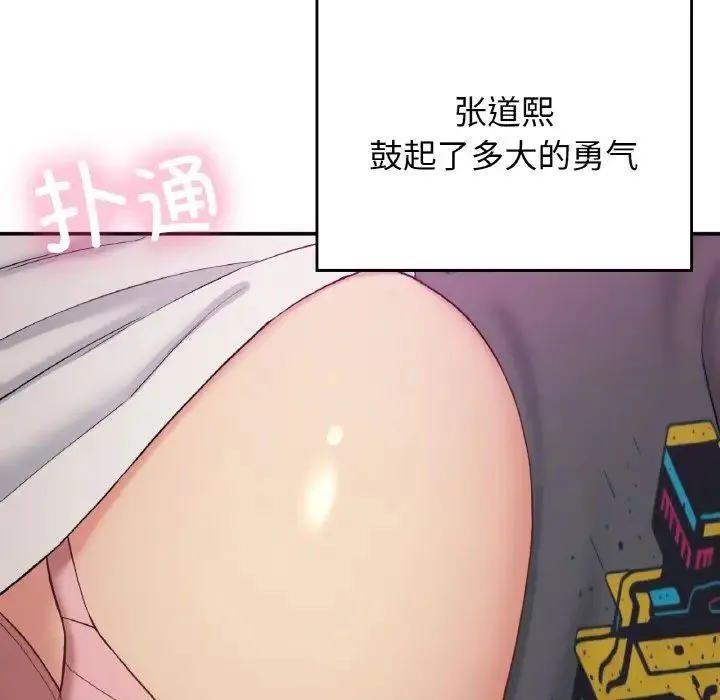 要在乡下一起生活吗 - 第19話 - page 124