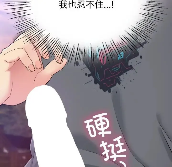 要在乡下一起生活吗 - 第19話 - page 128