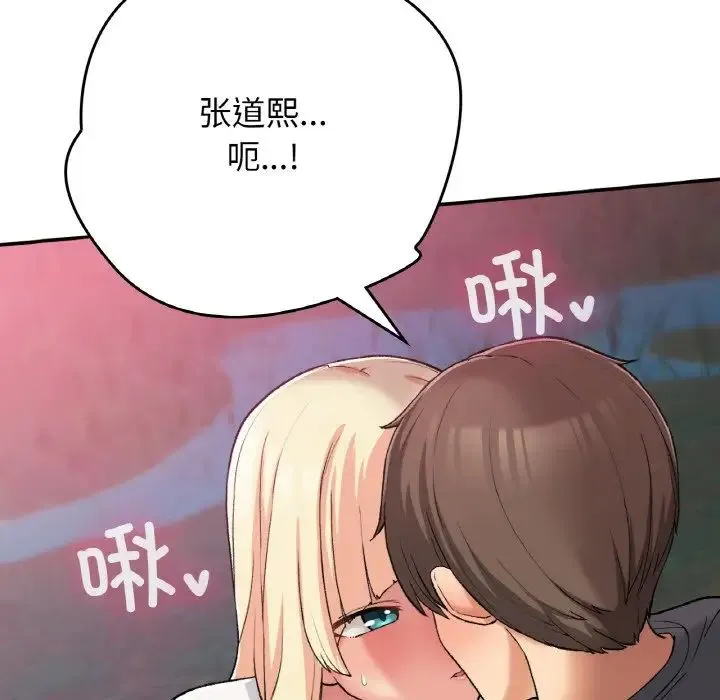 要在乡下一起生活吗 - 第19話 - page 136