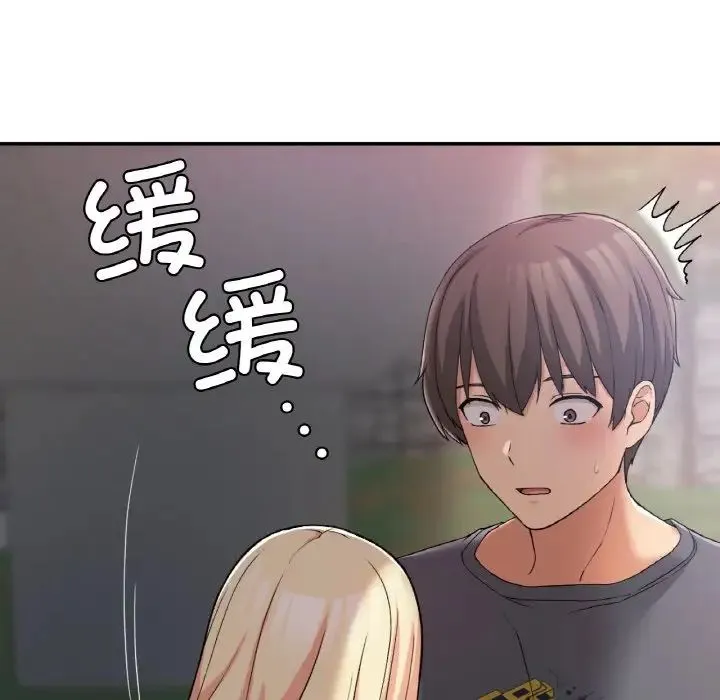 要在乡下一起生活吗 - 第19話 - page 143
