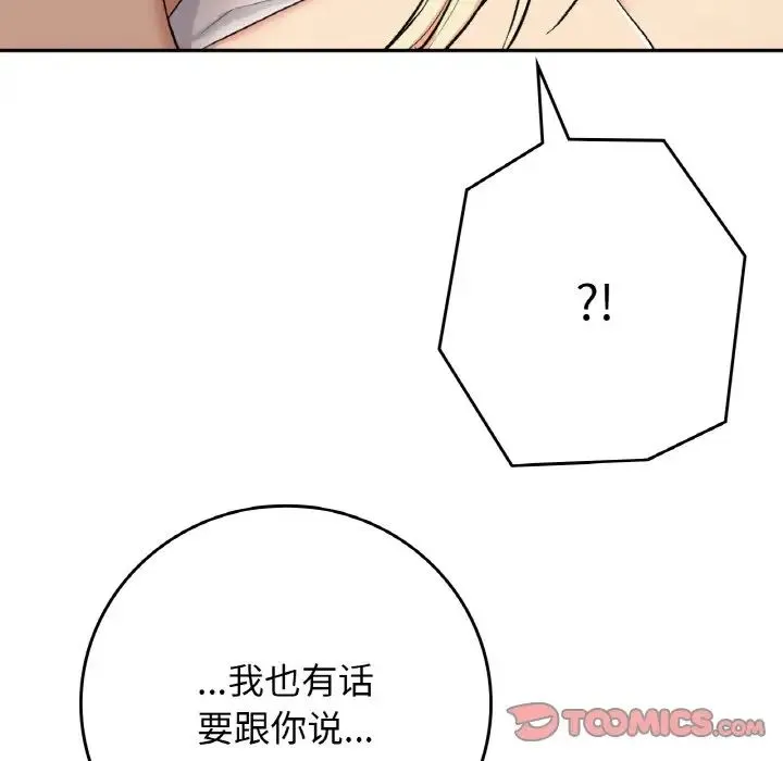 要在乡下一起生活吗 - 第19話 - page 147