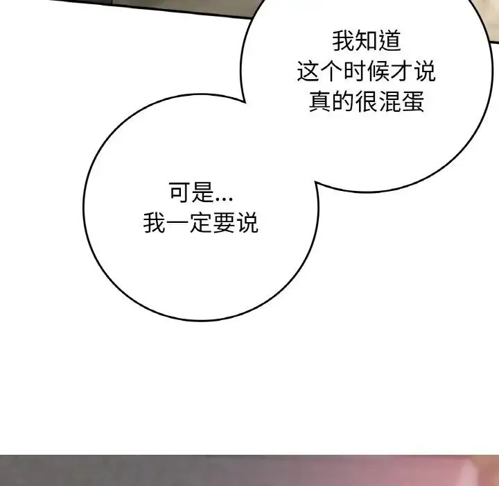 要在乡下一起生活吗 - 第19話 - page 149