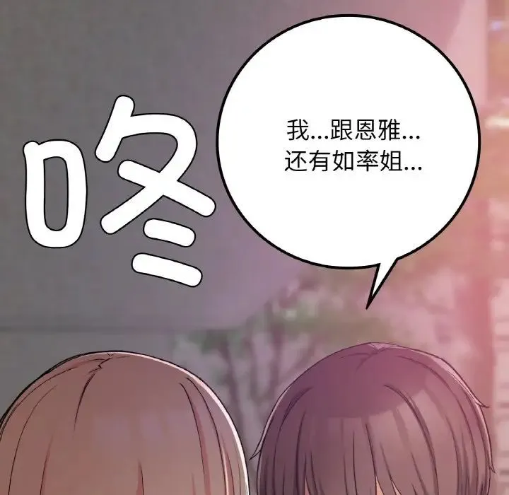 要在乡下一起生活吗 - 第19話 - page 150