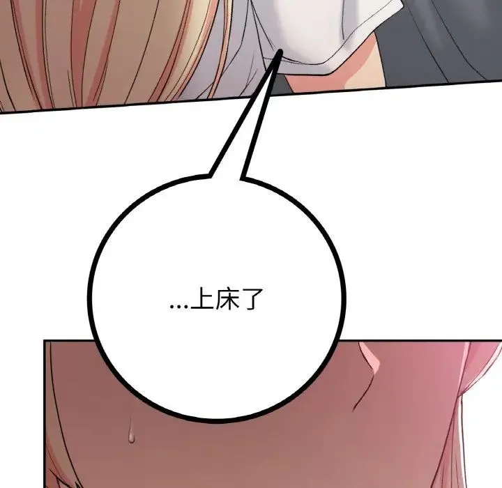要在乡下一起生活吗 - 第19話 - page 152