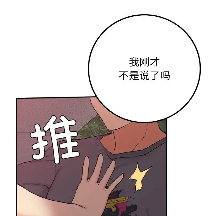 要在乡下一起生活吗 - 第19話 - page 157