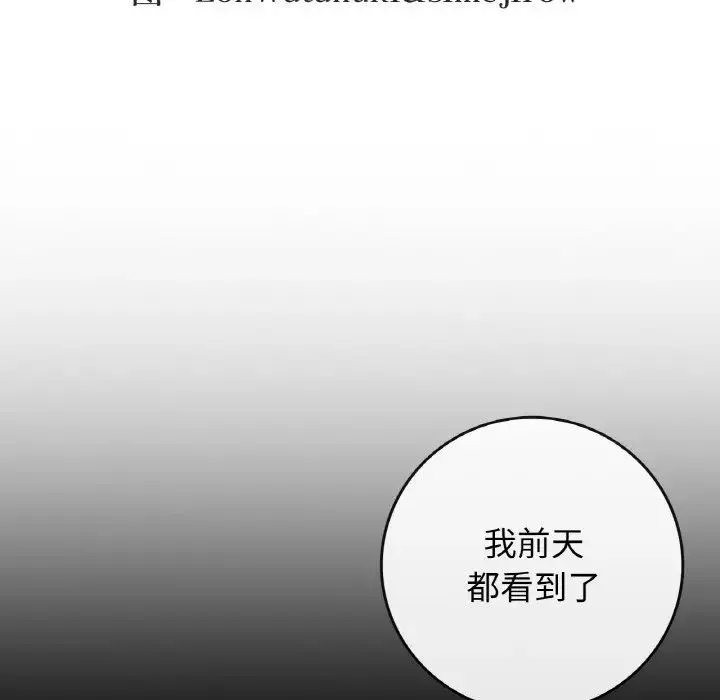 要在乡下一起生活吗 - 第12話 - page 7
