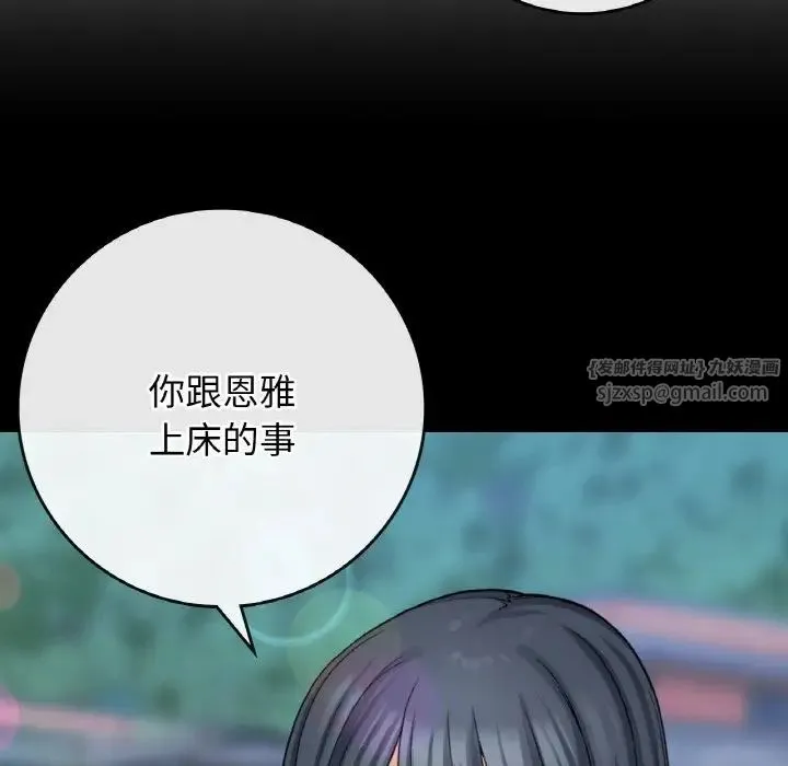 要在乡下一起生活吗 - 第12話 - page 8