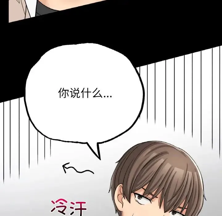 要在乡下一起生活吗 - 第12話 - page 12