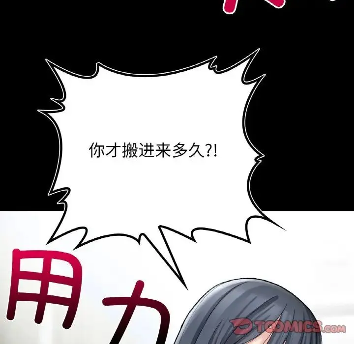 要在乡下一起生活吗 - 第12話 - page 21