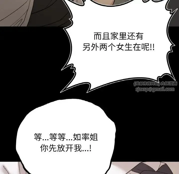 要在乡下一起生活吗 - 第12話 - page 23