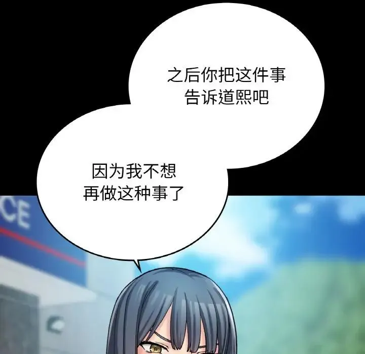 要在乡下一起生活吗 - 第12話 - page 29