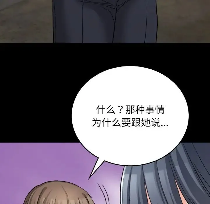 要在乡下一起生活吗 - 第12話 - page 31
