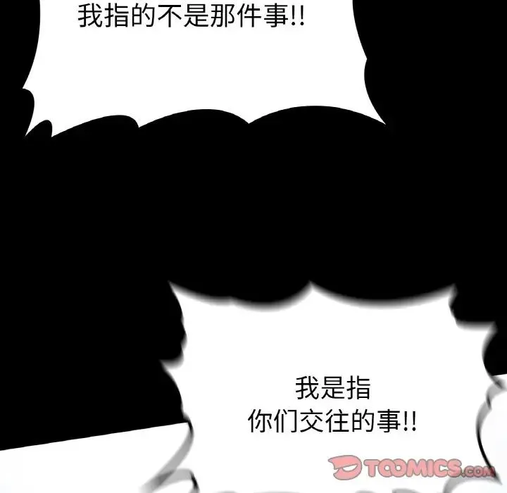 要在乡下一起生活吗 - 第12話 - page 33