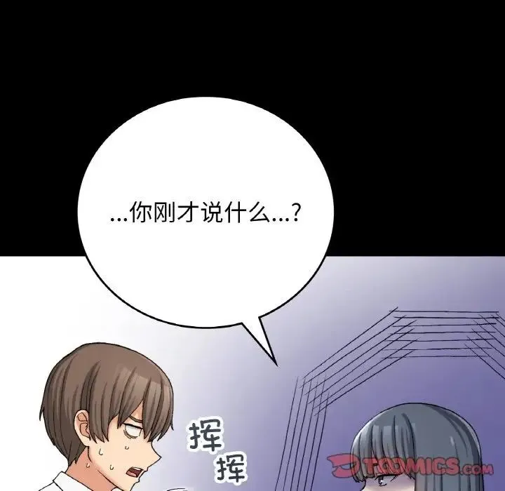 要在乡下一起生活吗 - 第12話 - page 39