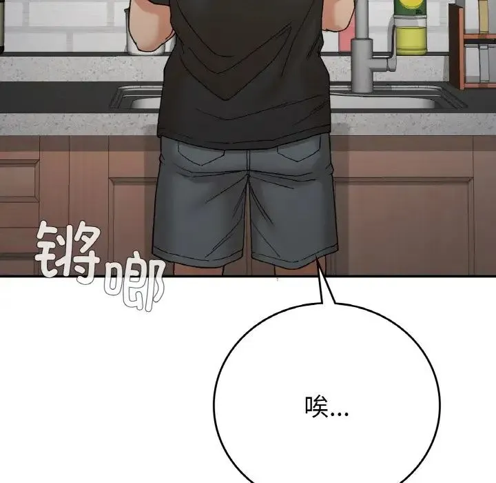 要在乡下一起生活吗 - 第12話 - page 43