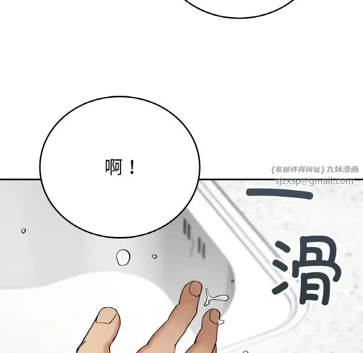 要在乡下一起生活吗 - 第12話 - page 44
