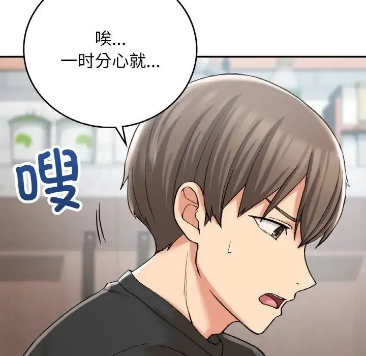 要在乡下一起生活吗 - 第12話 - page 48